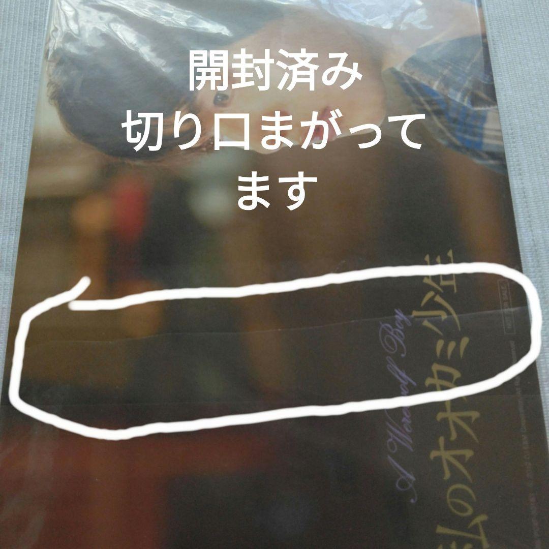 私のオオカミ少年　DVD 　初回　dvd