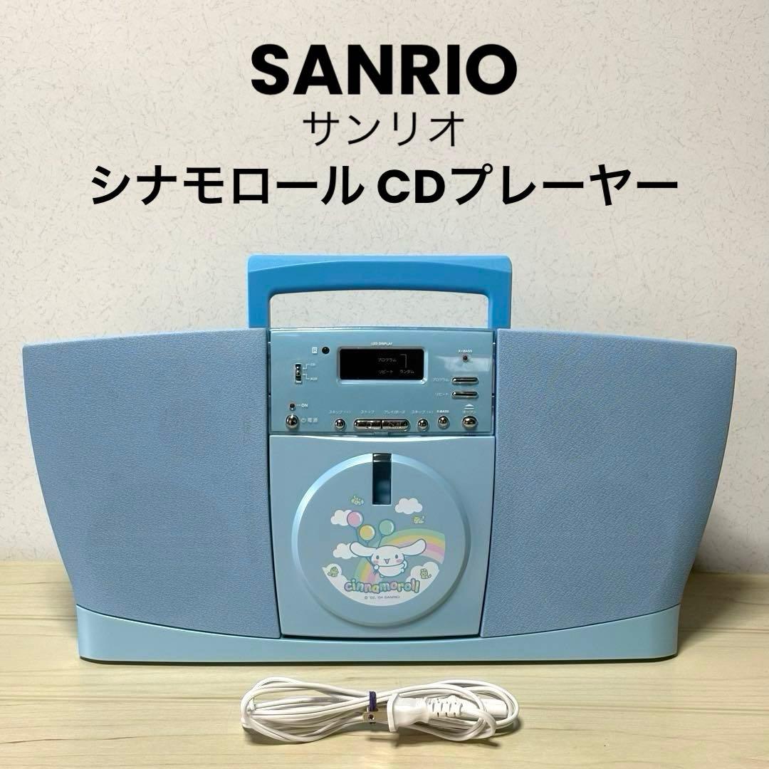 サンリオ シナモロール CDプレーヤー TF-1032 - メルカリ