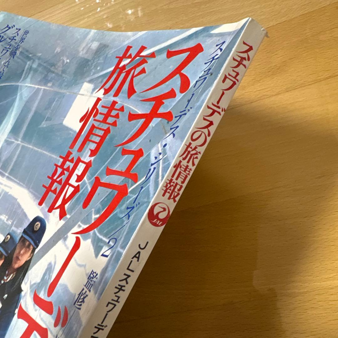 スチュワーデス・シリーズ2 スチュワーデスの旅情報