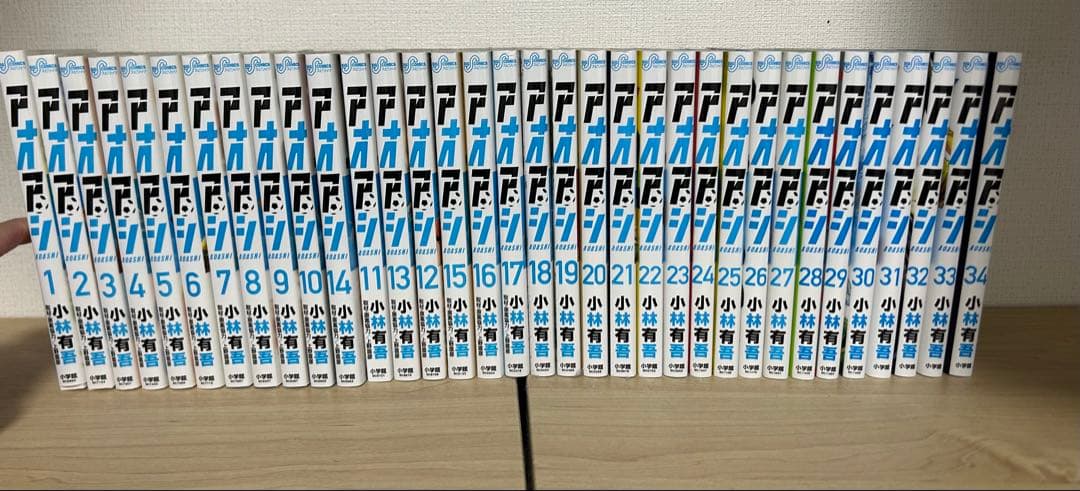 アオアシ 1巻～34巻