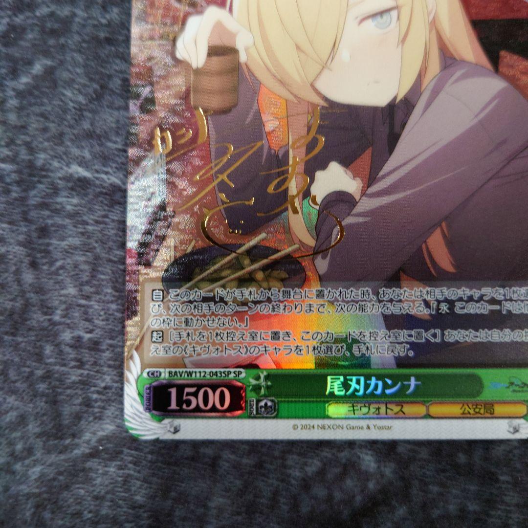 ヴァイス 尾刃カンナ SP サイン ブルアカ - メルカリ