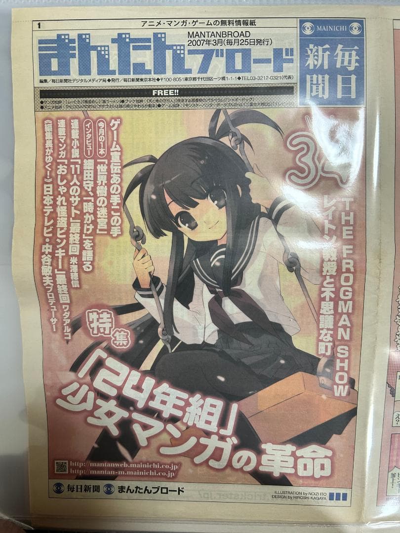 まんたんブロード vol23～34 米澤穂信「11人のサト」掲載号 全セット