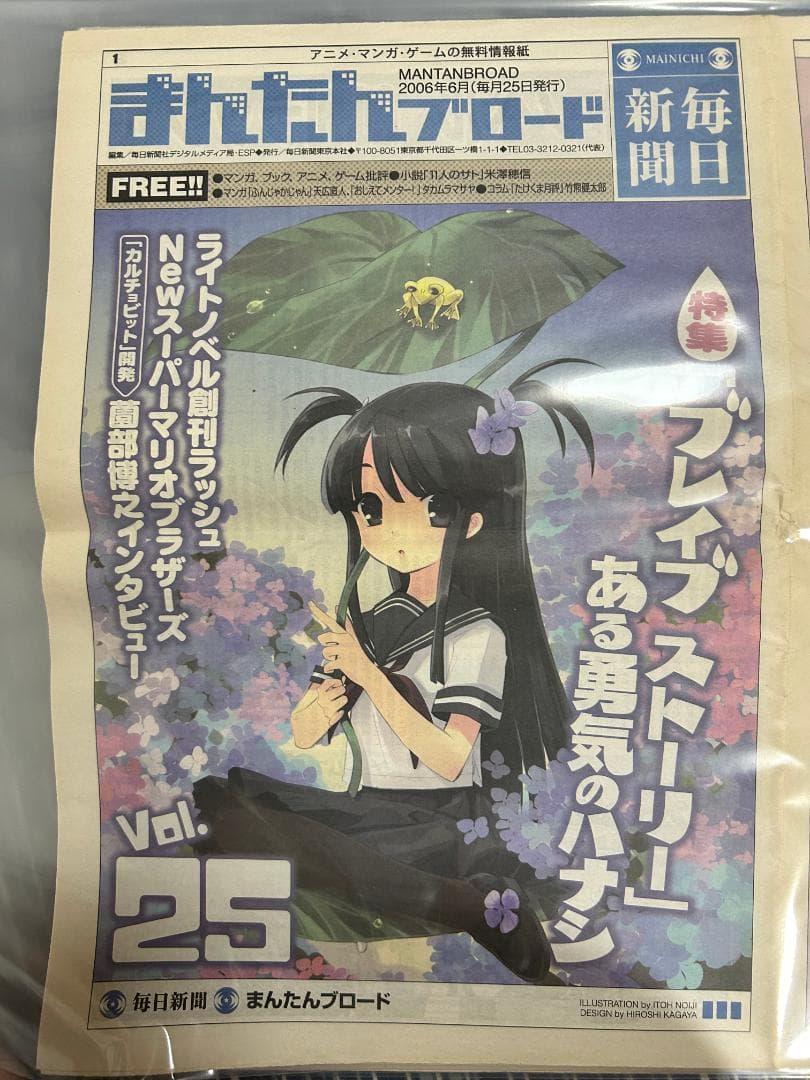 まんたんブロード vol23～34 米澤穂信「11人のサト」掲載号 全セット