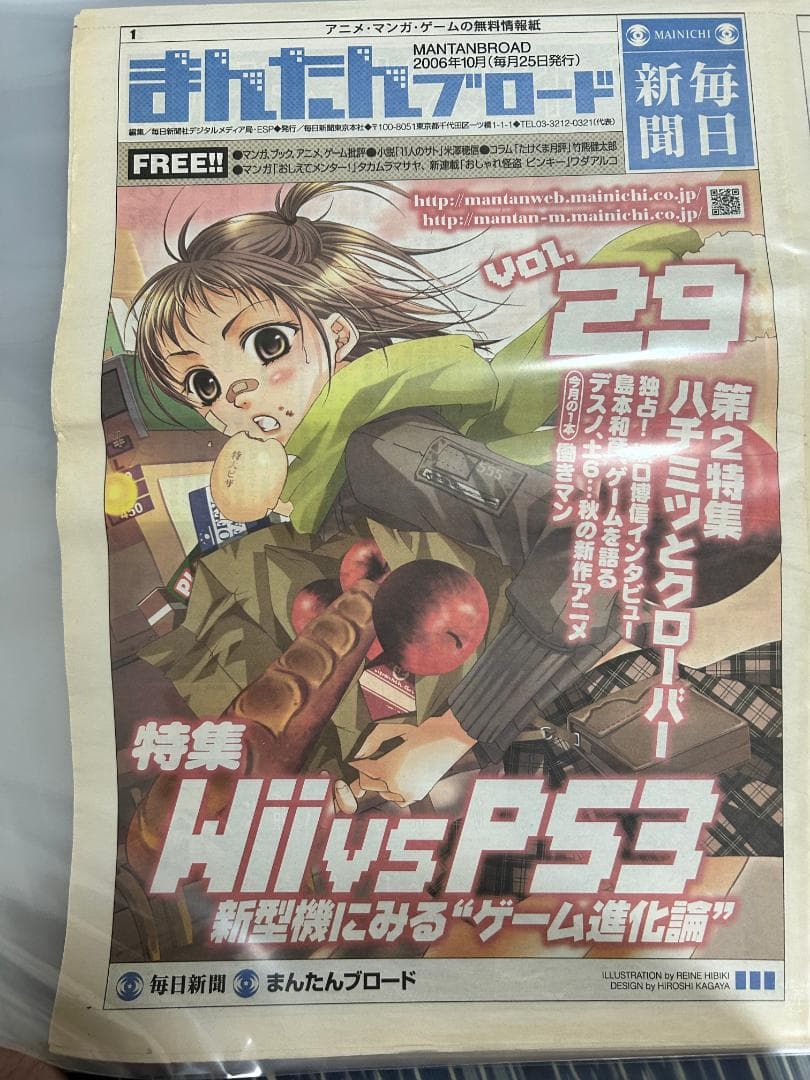 まんたんブロード vol23～34 米澤穂信「11人のサト」掲載号 全セット