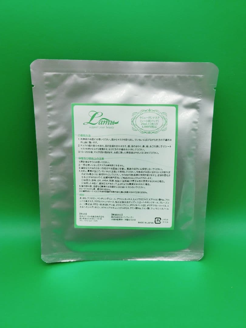 新品未開封 ラミューPLマスク シート状パック 25ml 4点まとめ - メルカリ