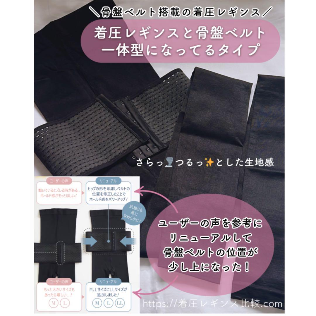 ベルミス ペルシーリセットレギンス L リニューアル品 骨盤ベルト付き