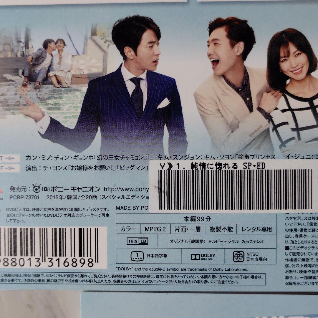 【韓国ドラマ】DVD『純情に惚れる＜スペシャルエディション版＞』(全話)