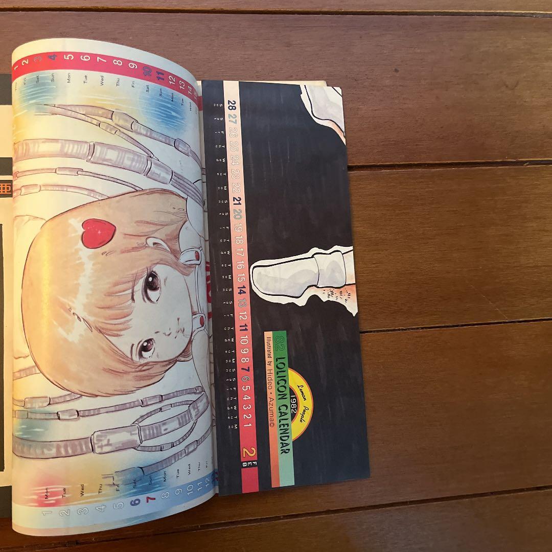 コミック レモンピープル 創刊号 1982年 2月号 内山亜紀 吾妻ひでお