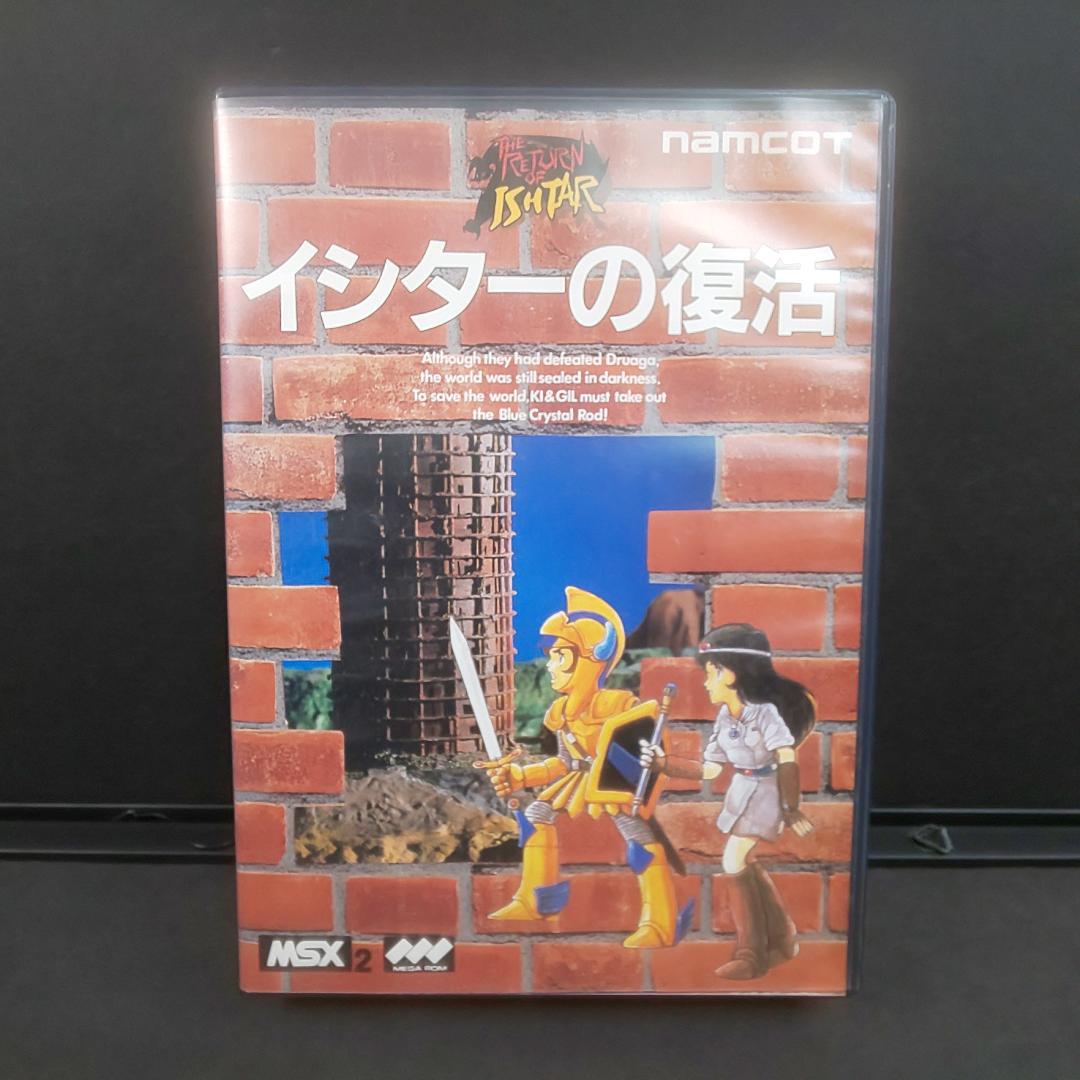 中古 イシターの復活 Return of Ishtar MSX2 ゲームソフト MSX2 イシターの復活 起動確認済 Yahoo!オークション - MSX2版