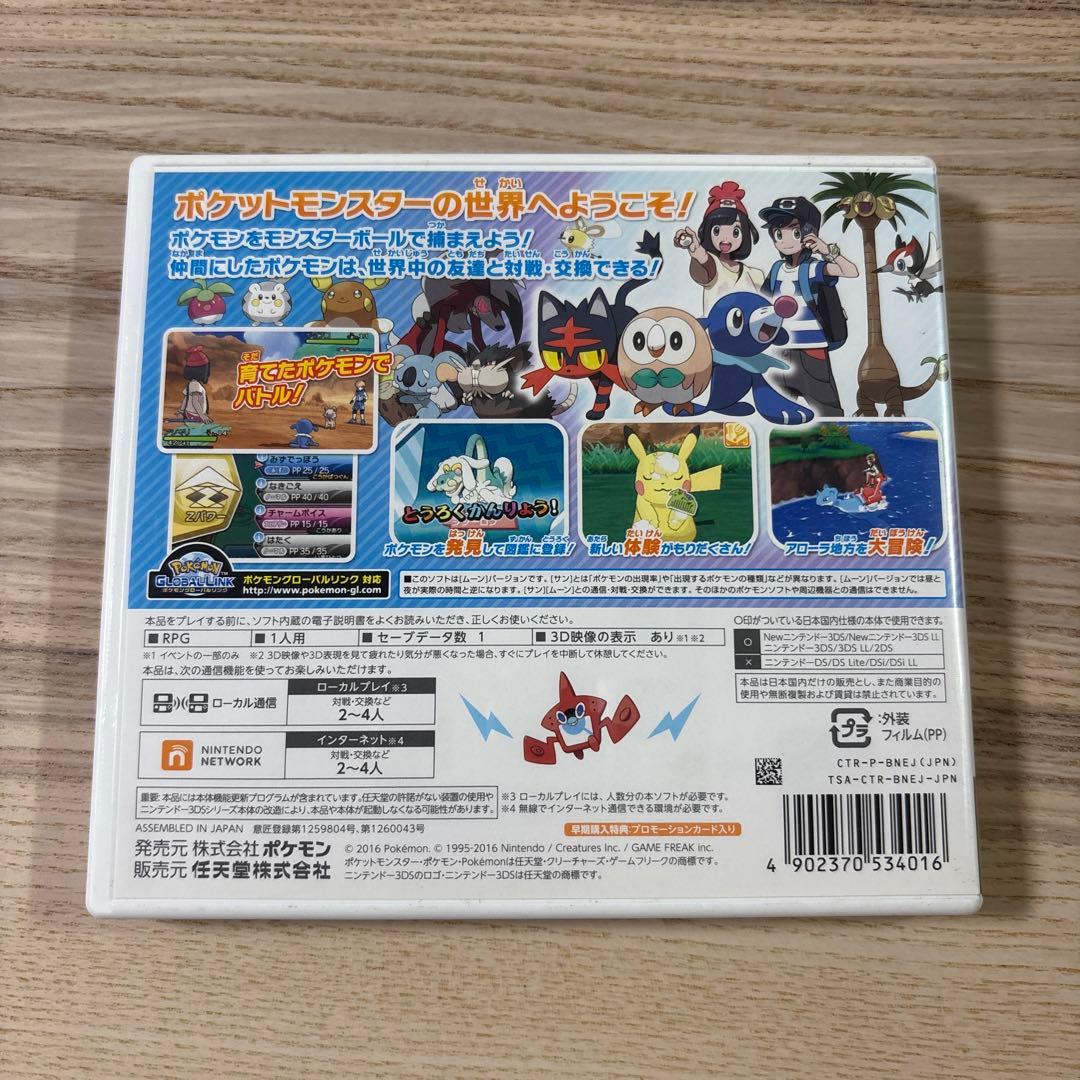 3DS ポケットモンスター ムーン 箱付き 動作確認済 - メルカリ