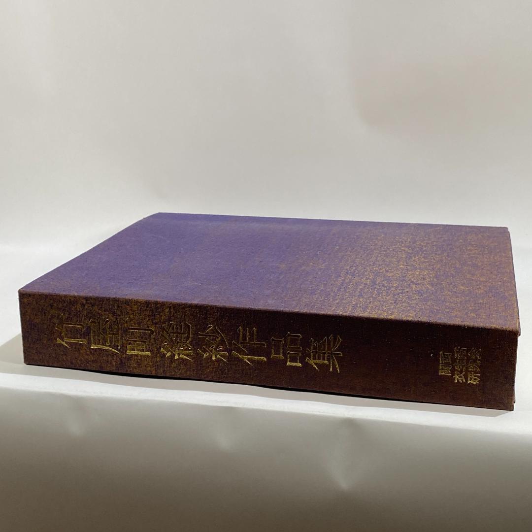 竹屋町縫紗作品集 坪井家三代にわたる作品