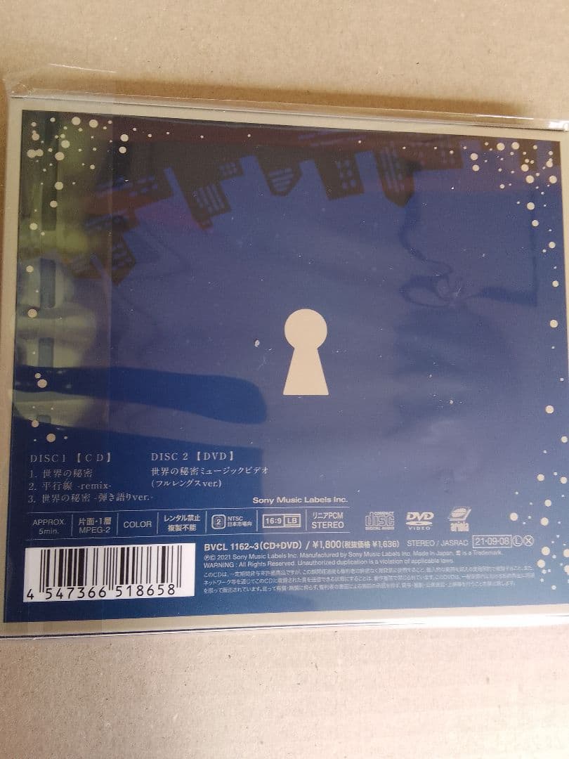 新品 世界の秘密 酸欠少女さユり初回生産限定盤 CD＋DVD