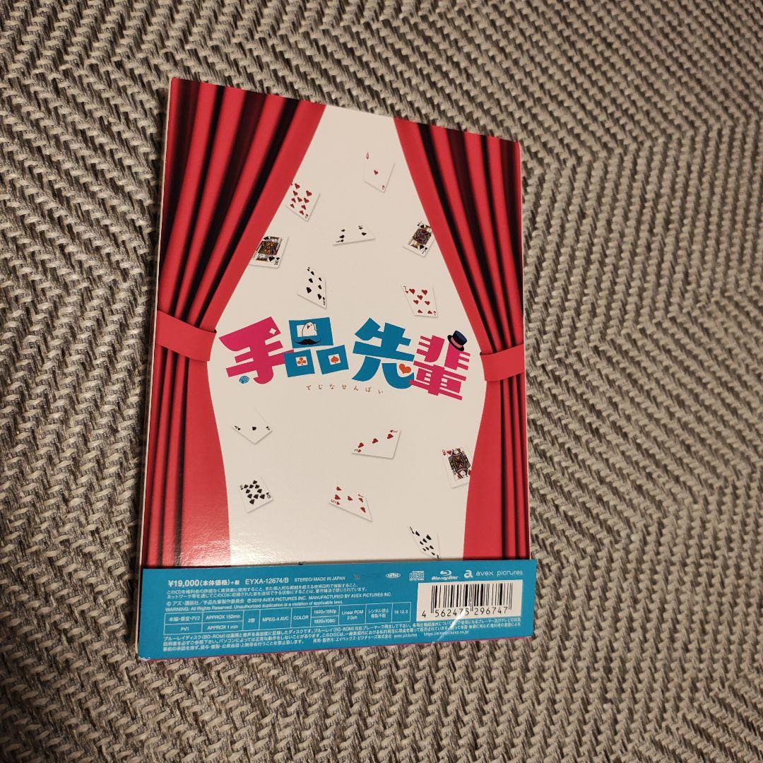 【美品】手品先輩 Blu-ray BOX