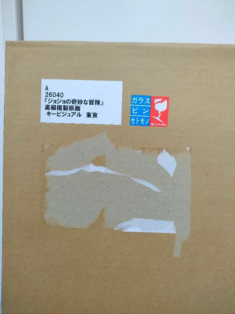 ねこさん様専用】荒木飛呂彦原画展 東京 高級複製原画 空条承太郎