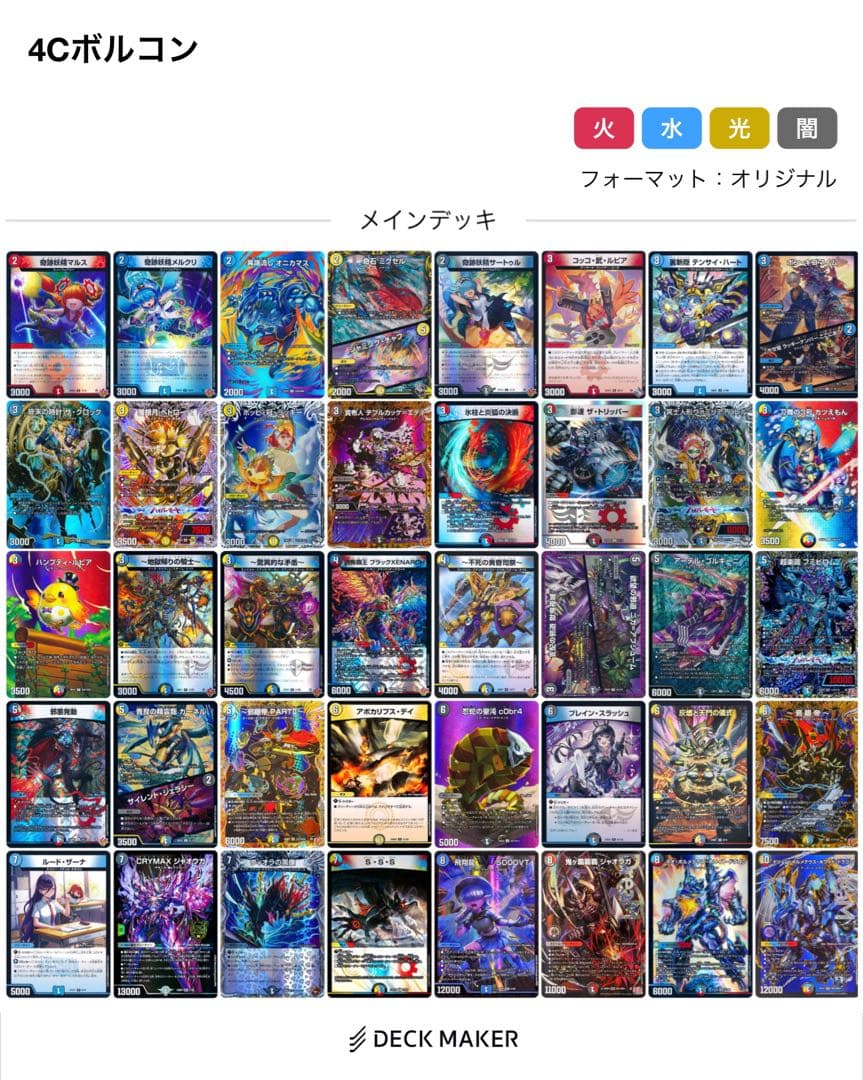 デュエマ 4Cボルコン ハイランダーボルコン デッキ 微高レート - メルカリ