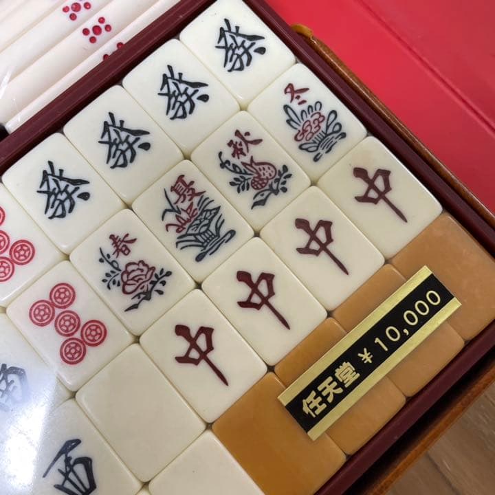 麻雀牌 任天堂 役満 重量牌 未使用品 昭和レトロ 麻雀 新品未使用