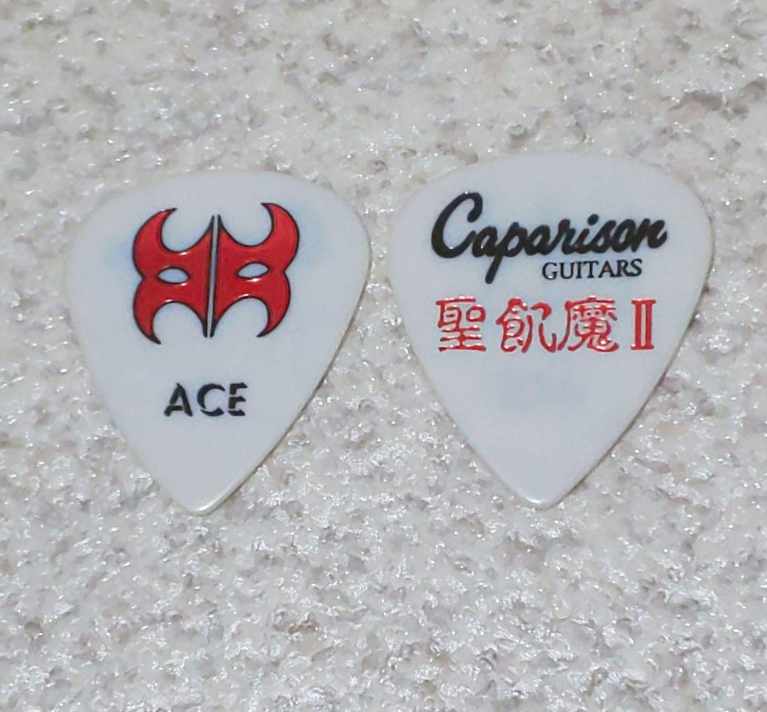Caparison 聖飢魔II エース清水長官 本悪魔用ピック 2枚セット - メルカリ
