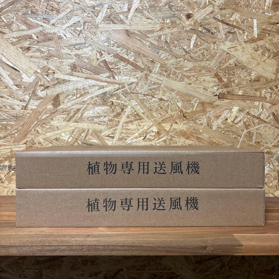 Niwuno 植物専用送風機 ファン FAN-A93 3連 2個セット - メルカリ