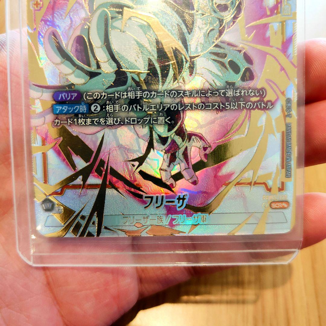 フュージョンワールド フリーザ スーパーパラレル FB05-120 - メルカリ