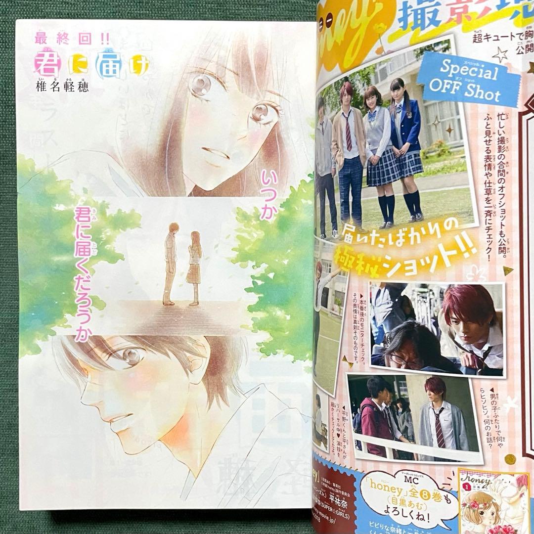 別冊マーガレット『君に届け』（最終回）2017年12月号 椎名軽穂 少女