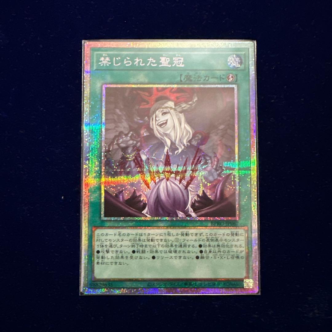 禁じられた聖冠(PSE)【BPRO-JP067】 - メルカリ