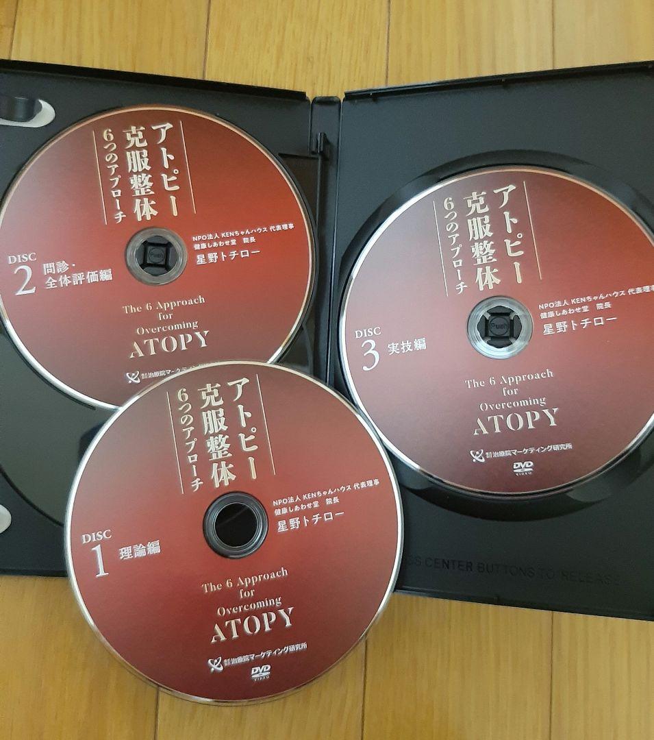 アレルギー克服整体／アトピー克服整体 6つのアプローチ 星野トチロー