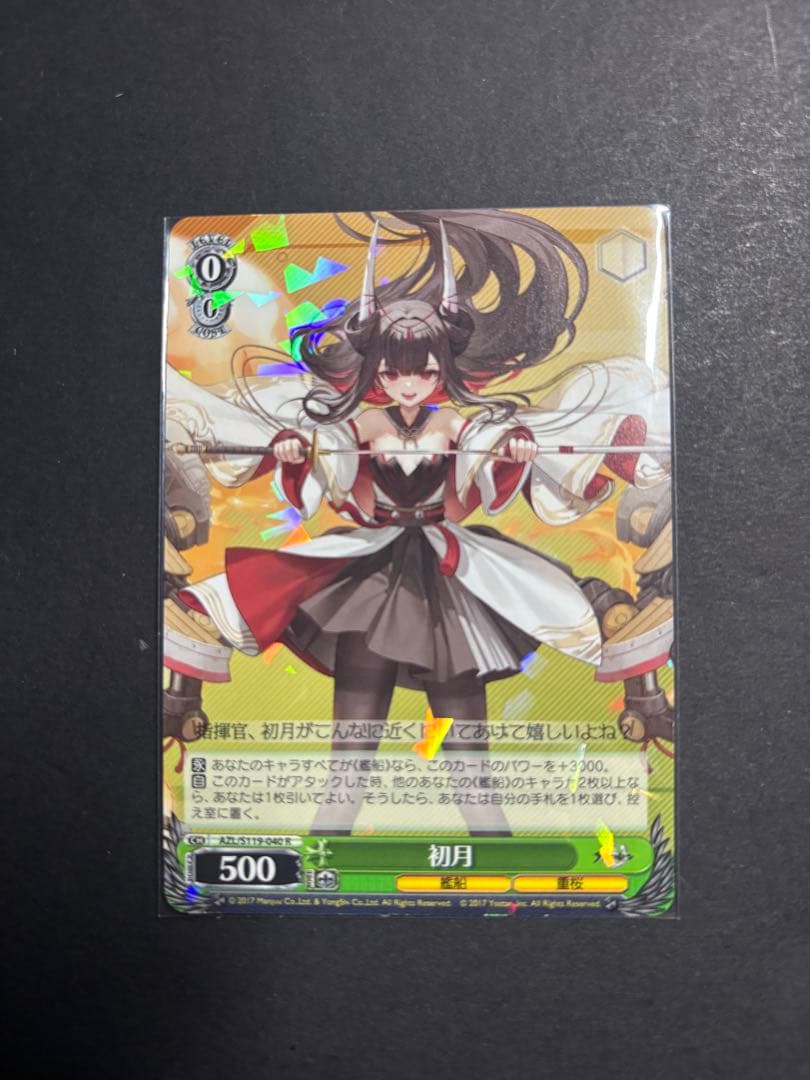 ヴァイスシュバルツ アズールレーンVol2 初月SR/Rセット - メルカリ