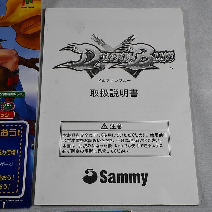 純正インスト+取扱説明書+帯2本 ドルフィンブルー ATOMISWAVE - メルカリ