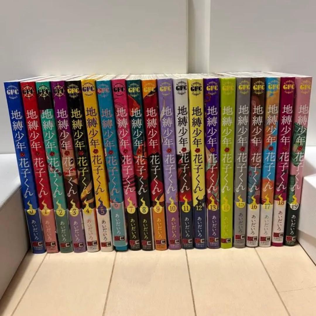 地縛少年花子くん 漫画セット 0巻〜19巻 Amazon.co.jp: 初版 地縛少年花子くん 1巻～19巻 0巻 花子くん 全巻