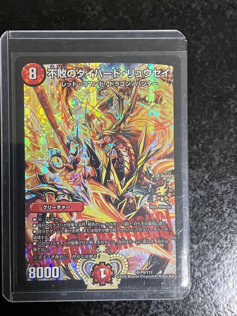 不敗のダイハード・リュウセイ プロモ デュエマ】 不敗のダイハード・リュウセイ(P06/Y15) 第15期/プロモ の