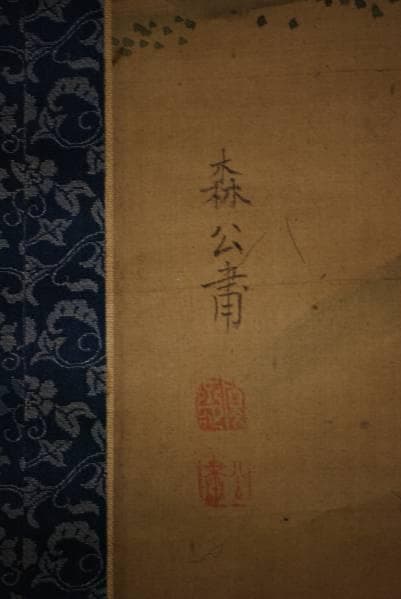 模写/森寛斎/紅葉山水図/布袋屋掛軸HB-873 - メルカリ