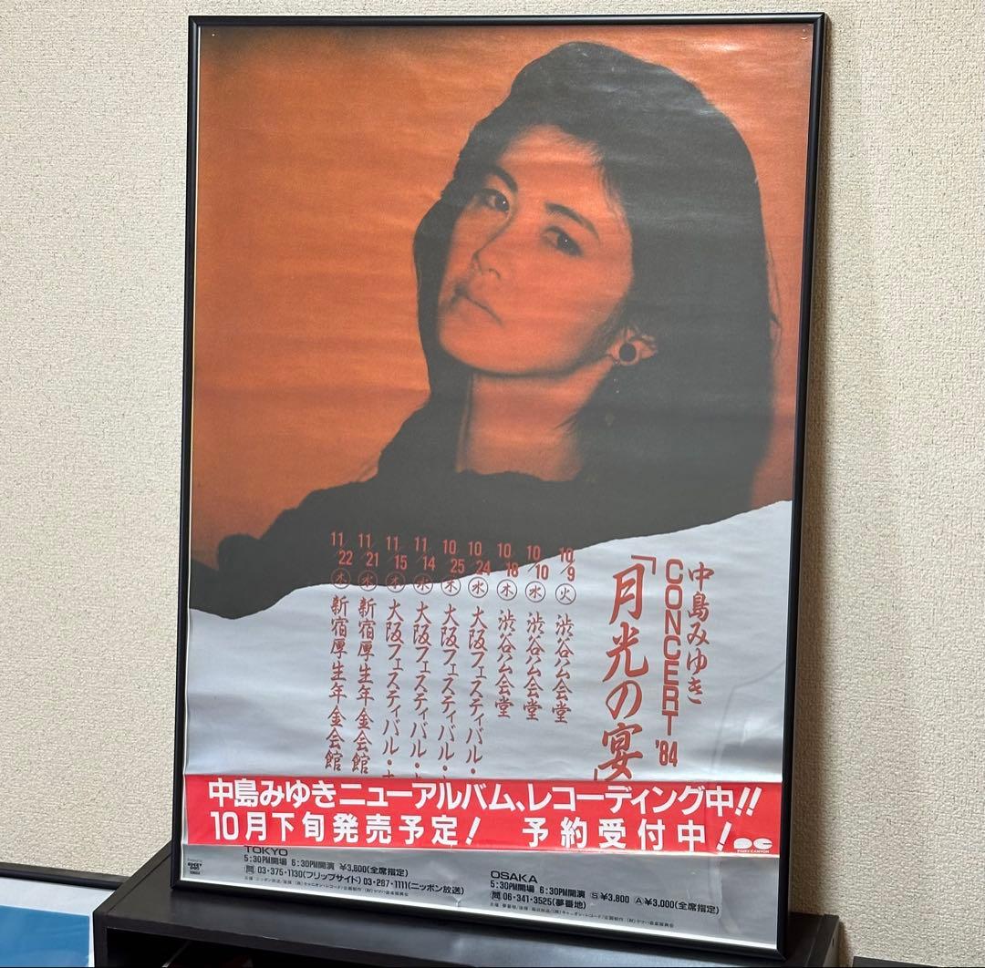 中島みゆき'84 コンサートツアー「月光の宴」ポスターB2
