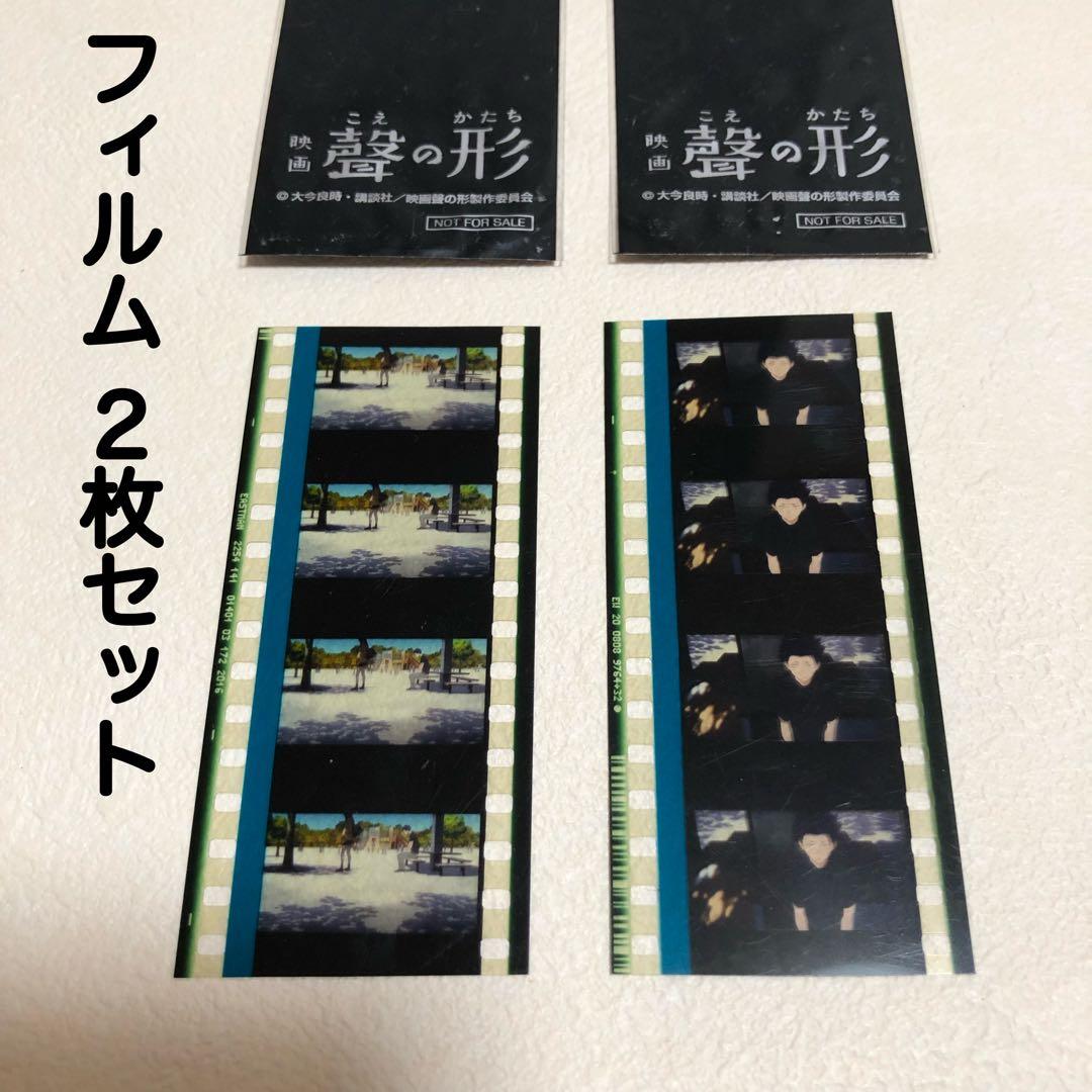 聲の形 映画フィルム こえのかたち 来場特典 コマフィルム 石田将也