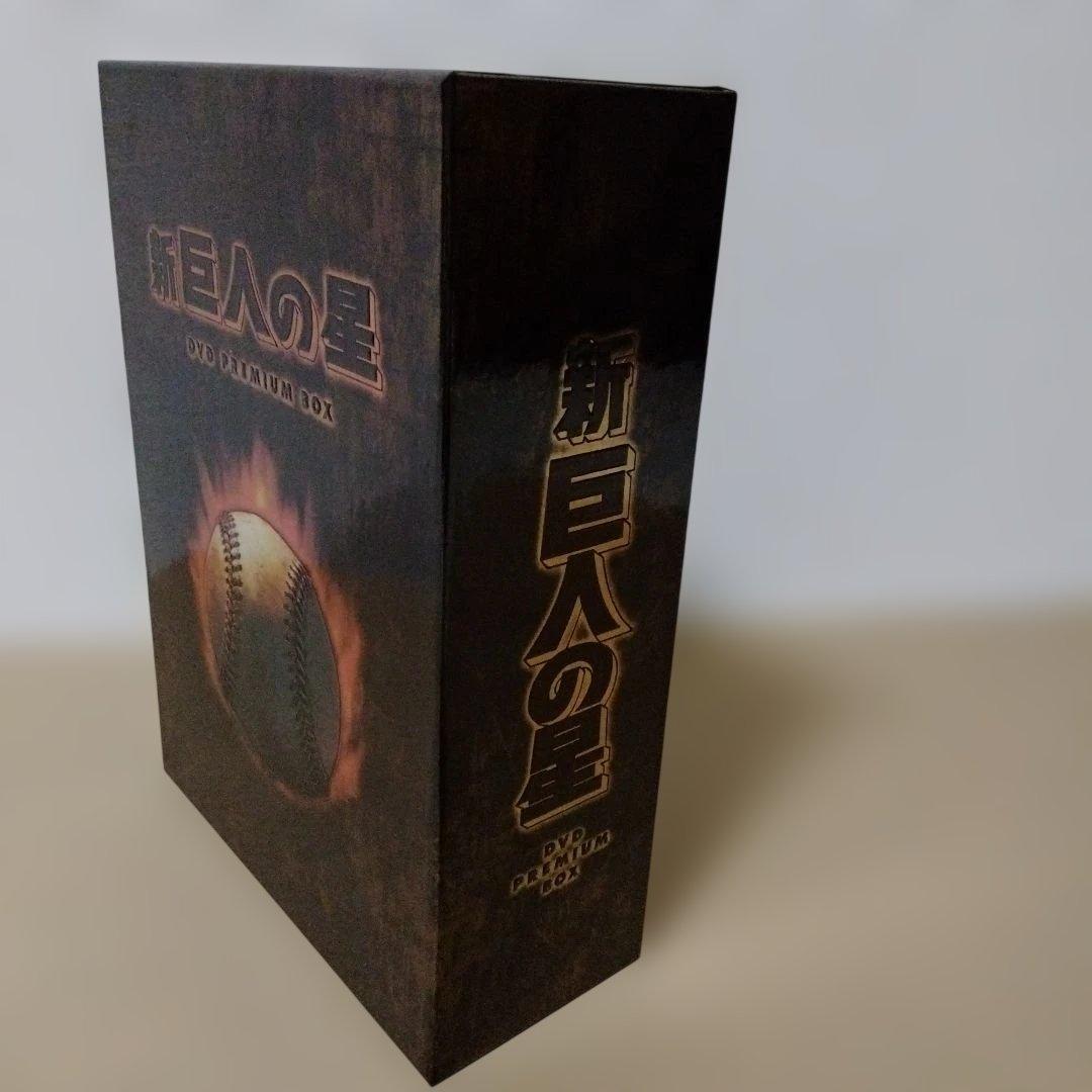 新 巨人の星 DVD PREMIUM BOX - メルカリ