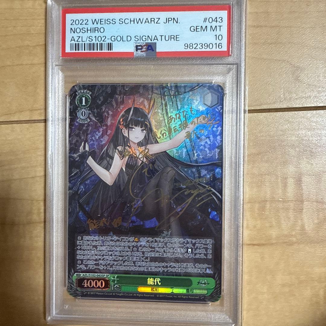 PSA10】 ヴァイスシュヴァルツ アズールレーン 能代 SP - メルカリ