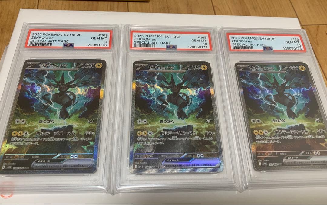 PSA10 ゼクロム 特別アートレア 3枚セット PSA10 ゼクロム 特別アートレア 3枚セット PSA10 ゼクロム 特別アート