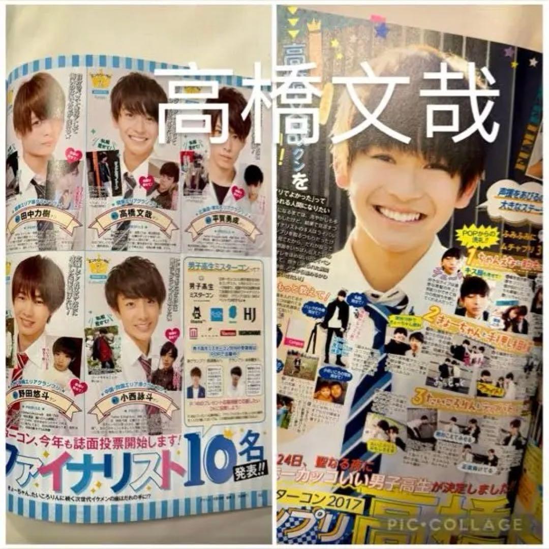 B*N様 POPTEEN 2017年〜2018年 14冊セット - メルカリ