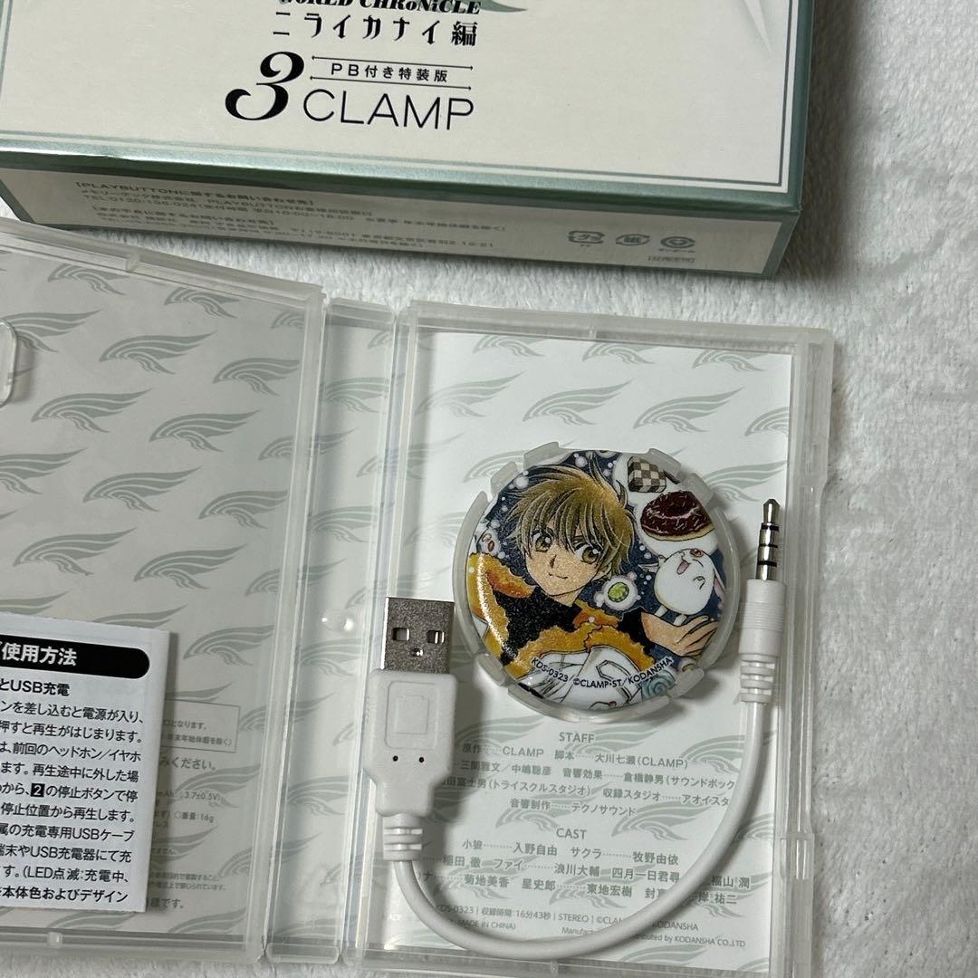ツバサ -WoRLD CHRoNiCLE- ニライカナイ編 特装版 CLAMP
