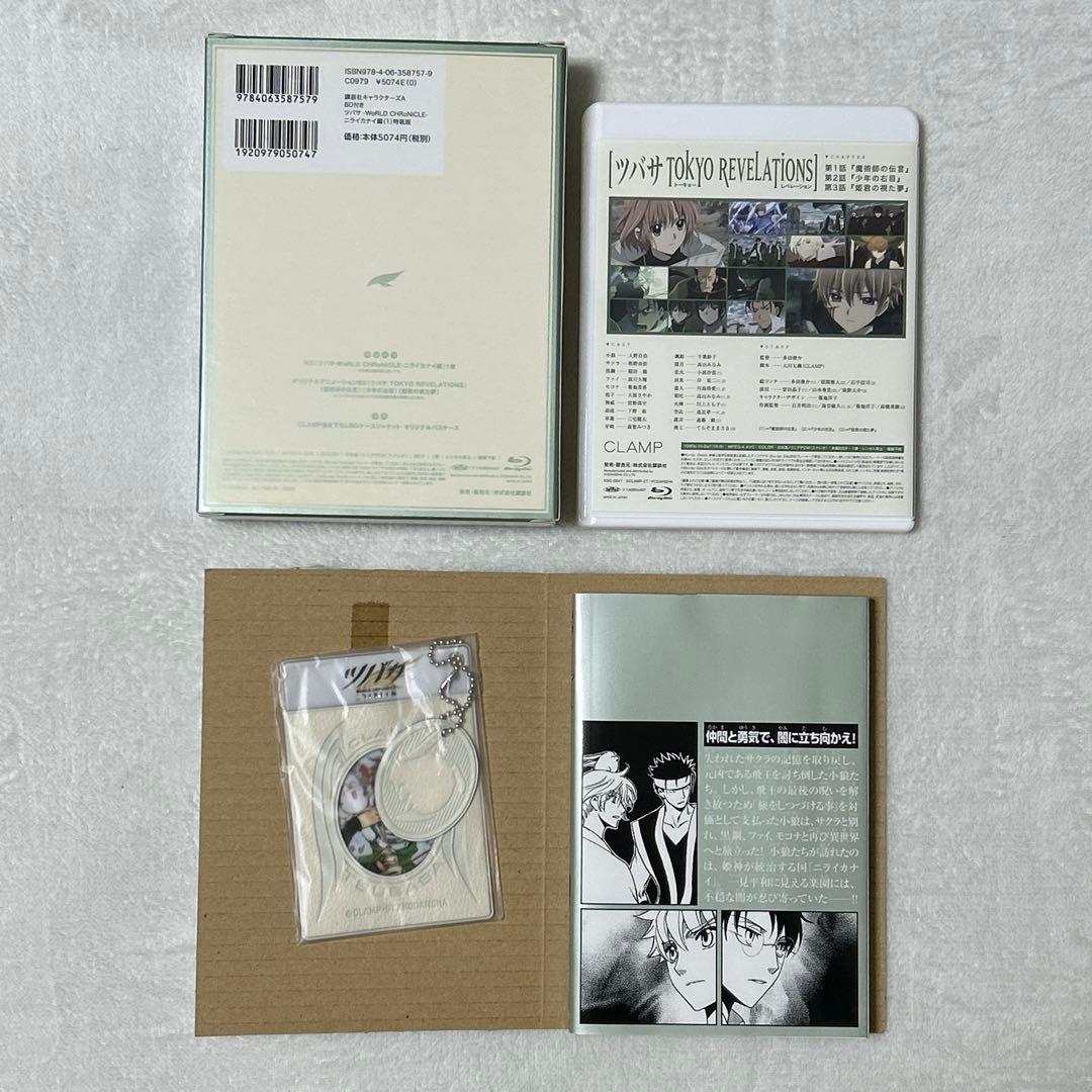 ツバサ -WoRLD CHRoNiCLE- ニライカナイ編 特装版 CLAMP