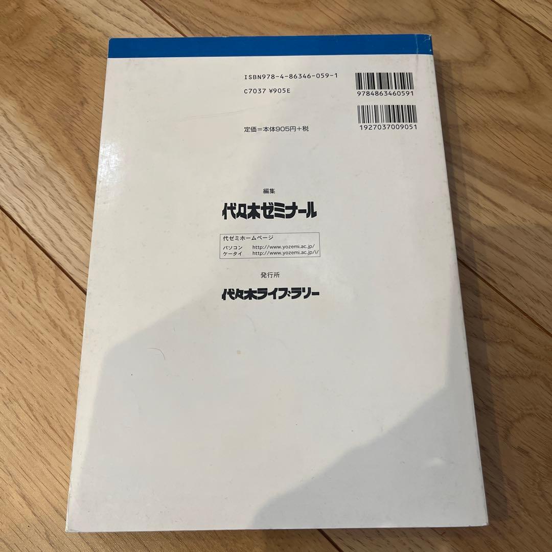 2010代々木ゼミナー大学入試難易ランキング最新版 - メルカリ