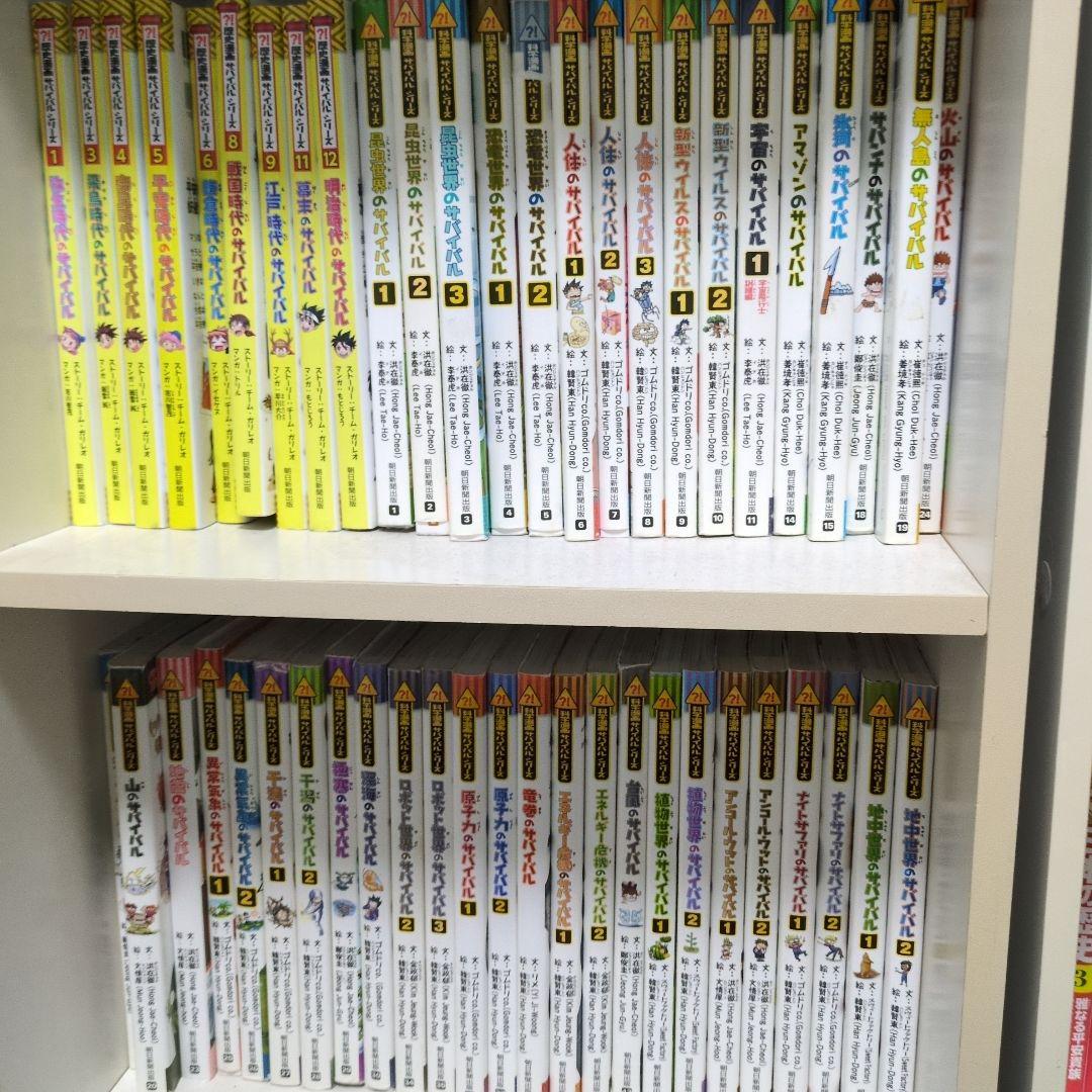 サバイバル　かがくる　バラ売り３冊から バラ売り可】〇〇のサバイバル 5冊セット - メルカリ