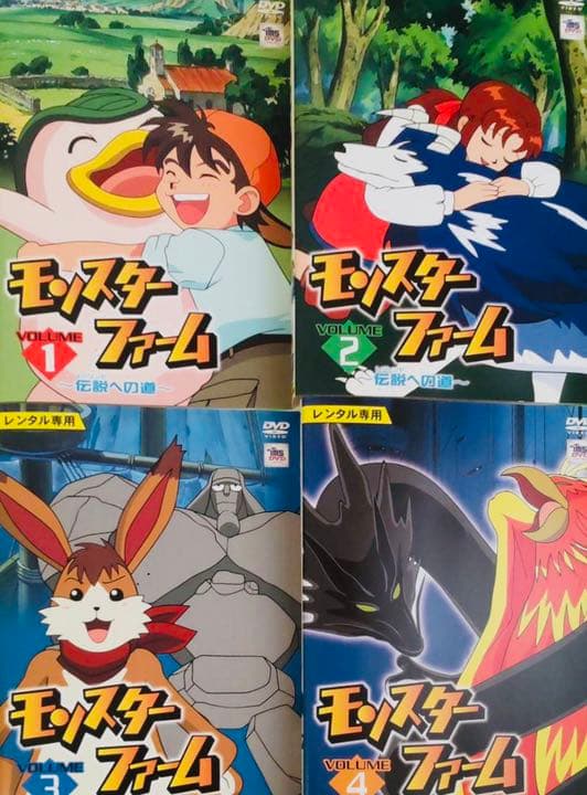 モンスターファーム 伝説への道 DVD全巻完結セット - メルカリ