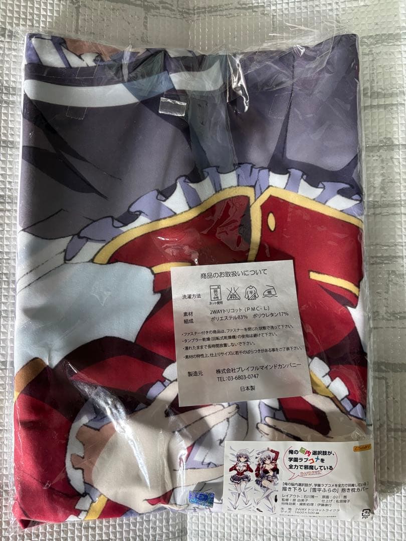 雪平ふらの　抱き枕カバー