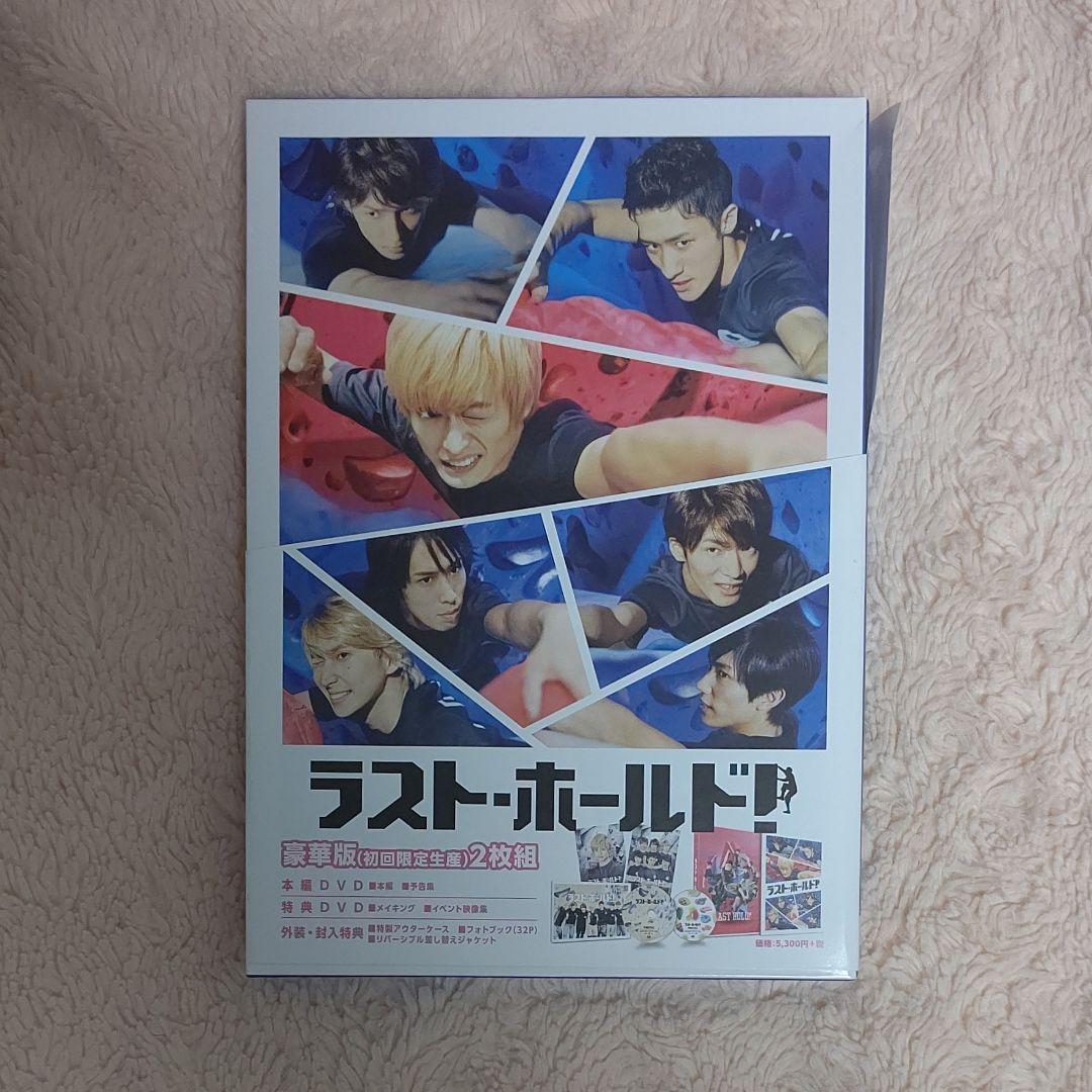 ラスト・ホールド! 豪華版('18松竹) DVD〈初回限定生産・2枚組〉 - WWW