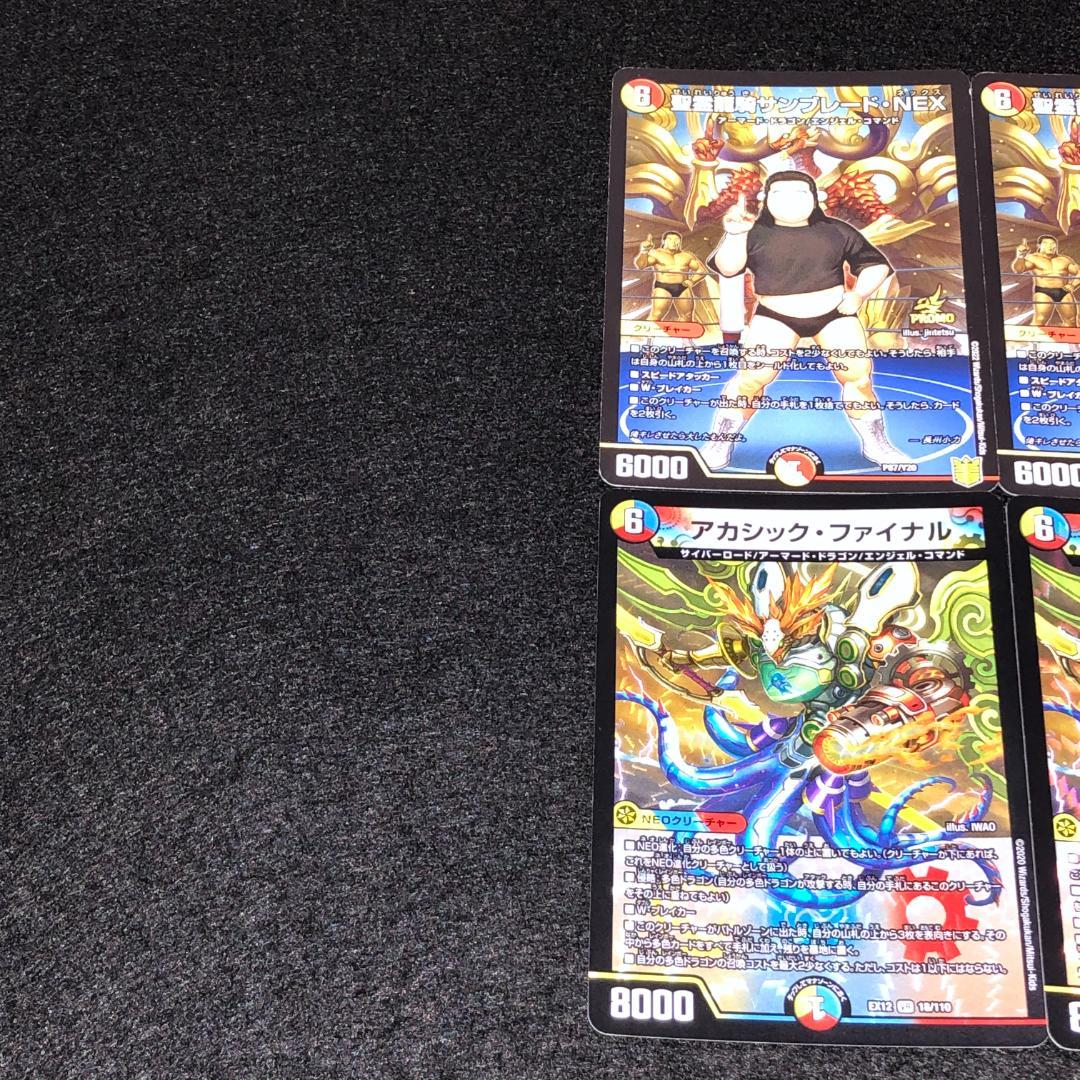 No.4395 デュエマ プロモ ロッドゾージア 聖霊龍騎サンブレード・NEX