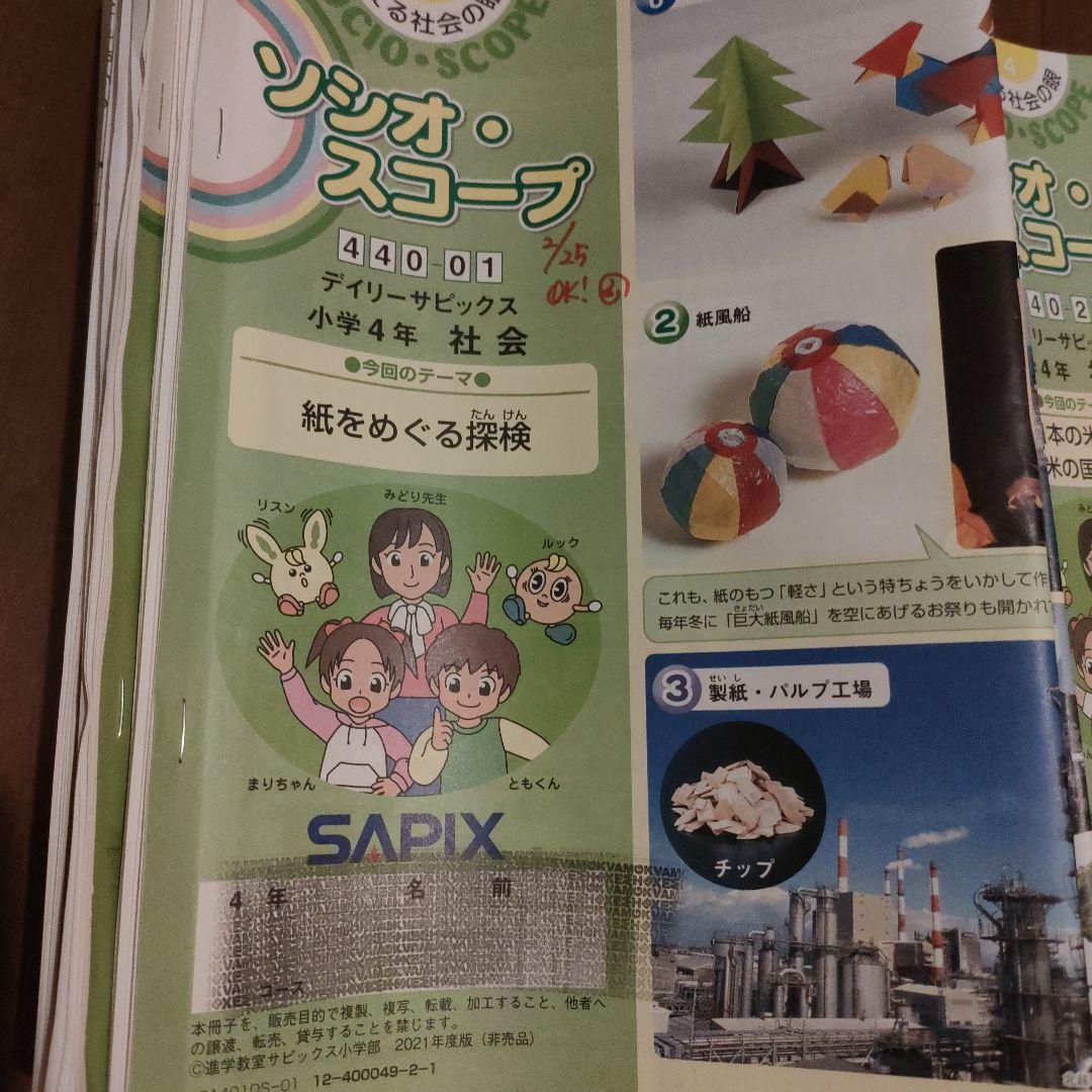 SAPIX 小学4年 社会 デイリー＆春期＆夏期＆冬期 フルセット2021年度版