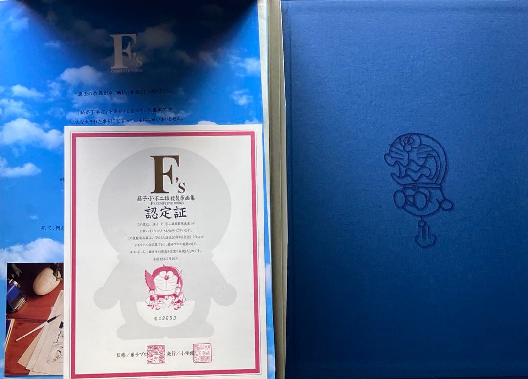 藤子•F•不二雄 複製原画集 ドラえもん F's COMPLETE WORKS - メルカリ