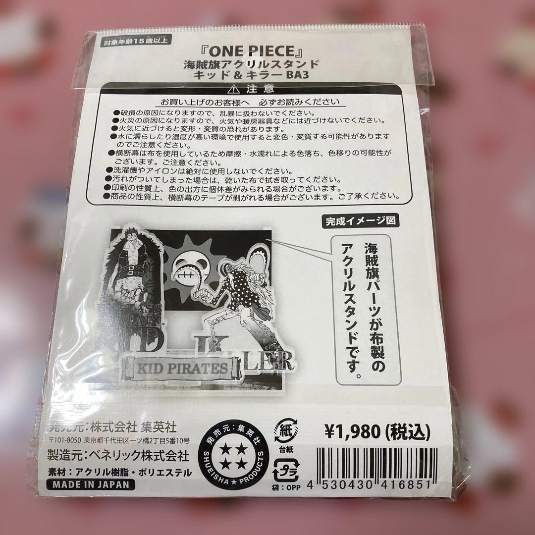 ワンピース 海賊旗アクリルスタンド キッド＆キラー アクスタ - メルカリ