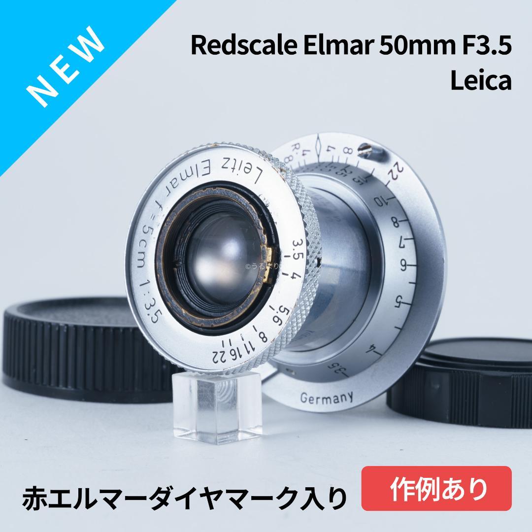 まー様赤エルマーダイヤ入り！Leica Elmar 50mm F3.5 レアなダイヤマーク♪ 赤Elmar（レッドエルマー）50mmF3.5 整備済み