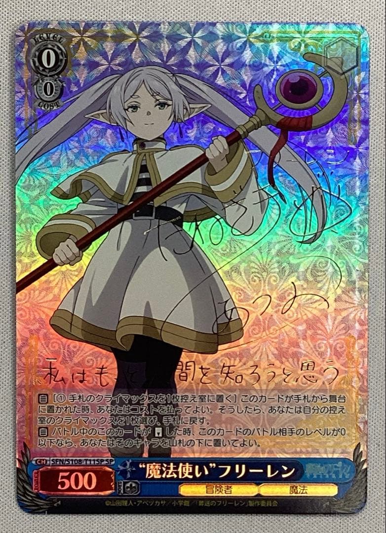 ヴァイスシュヴァルツ　魔法使いフリーレン SP サインカード ヴァイスシュヴァルツ 最安値! フリーレン ssp 葬送のフリーレン